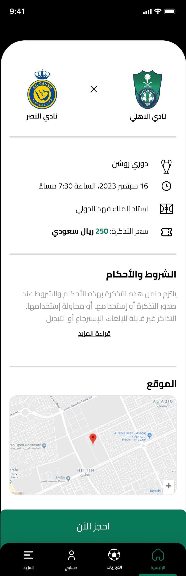SAFF Tickets screenshot 3