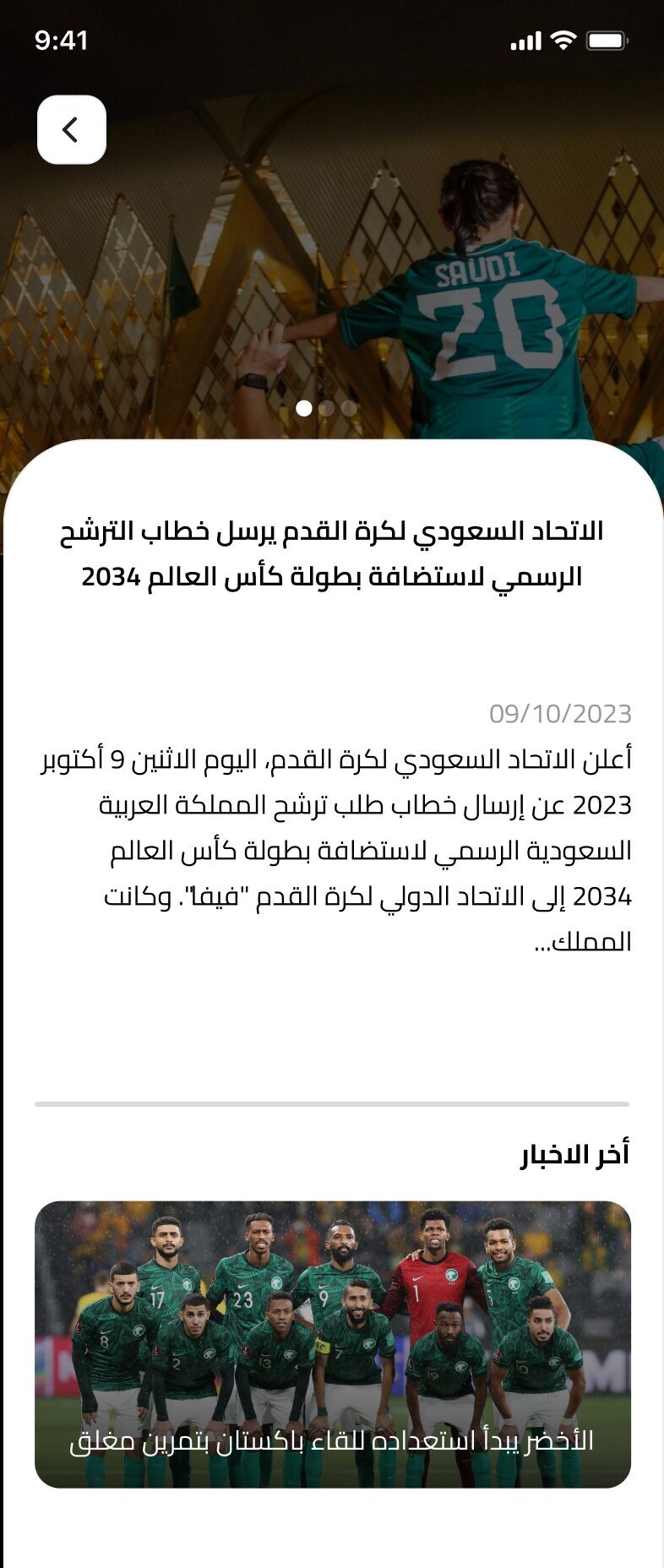SAFF Tickets screenshot 5