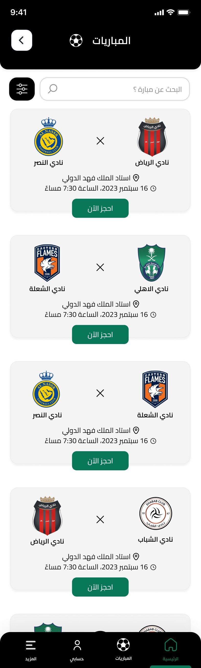 SAFF Tickets screenshot 7